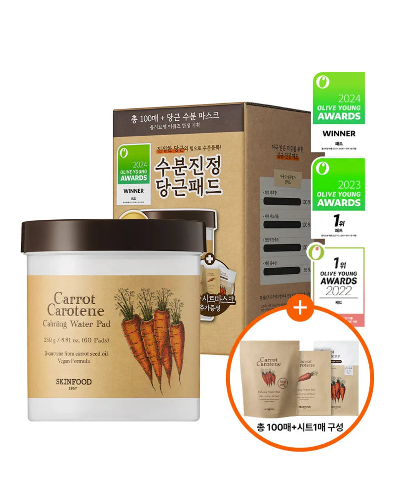 SKINFOOD Carrot Carotene Calming Water Pad Special Plus set