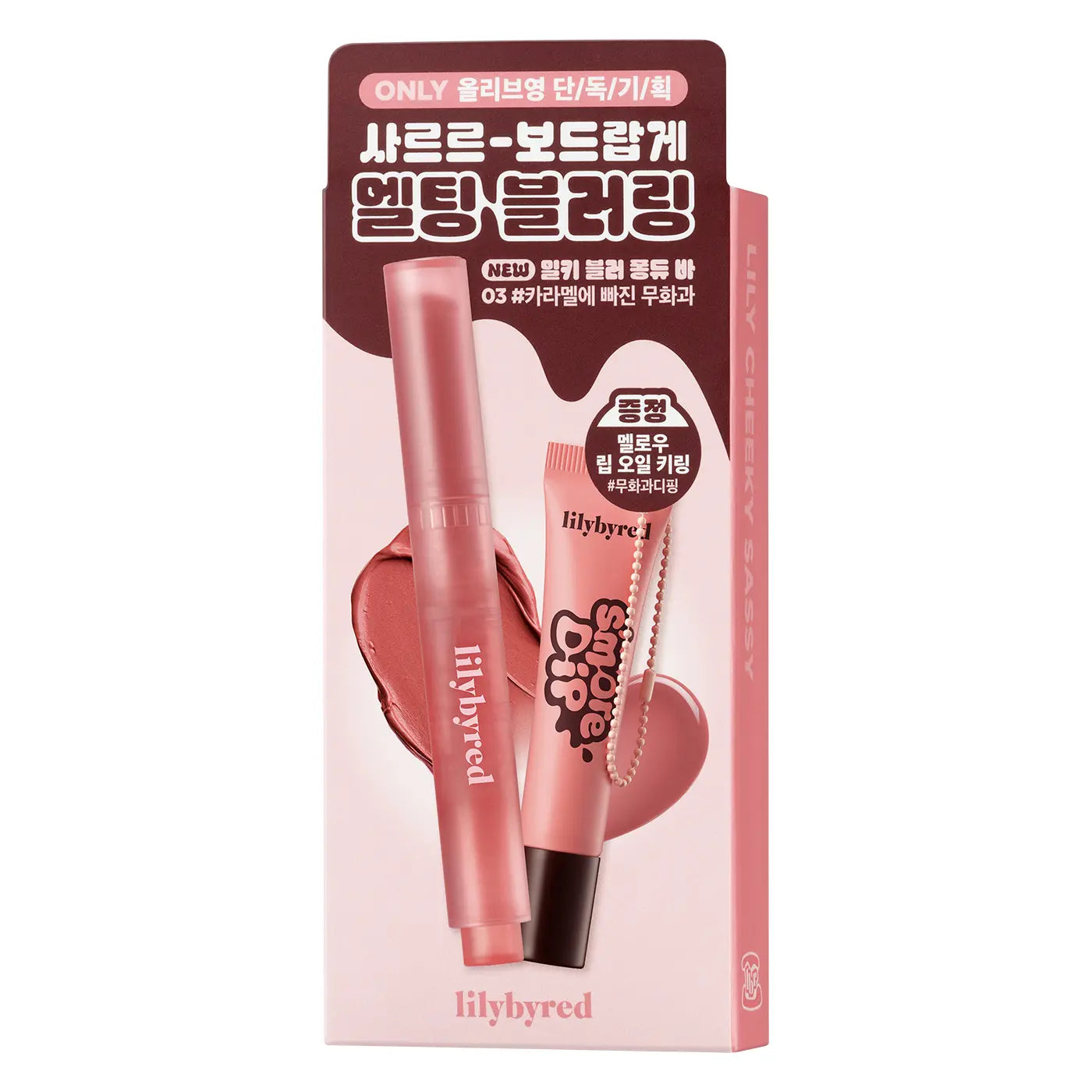 Milky Blur Fondue Bar Mellow Lip Oil Keyring Set - #03 Fig in Caramel