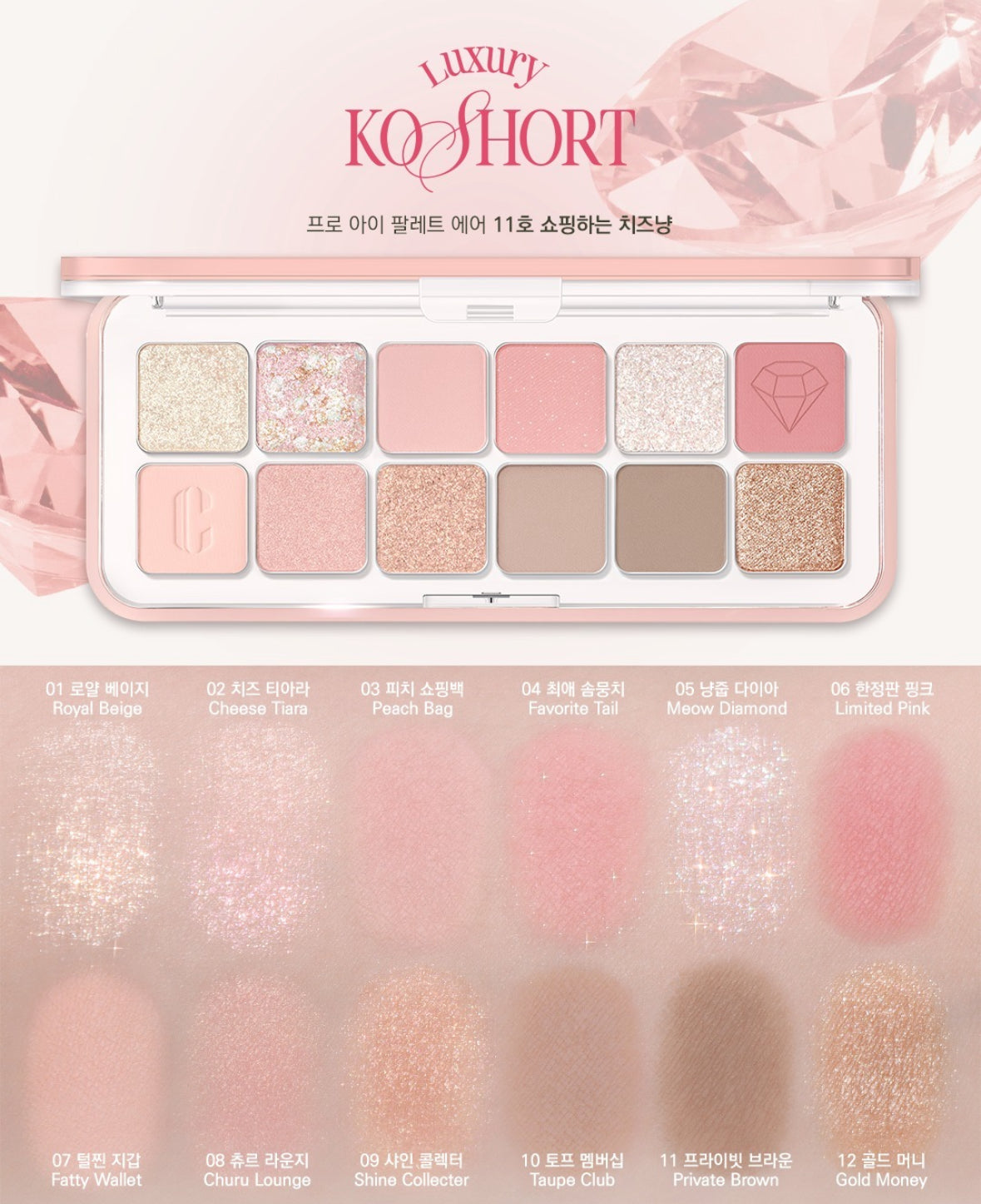 Clio Luxury Koshort Eyeshadow