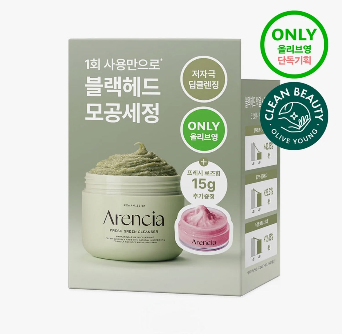 [Arencia] Fresh Green Rice Mochi Cleanser 120g Set (FREE +Rosehip Cleanser)