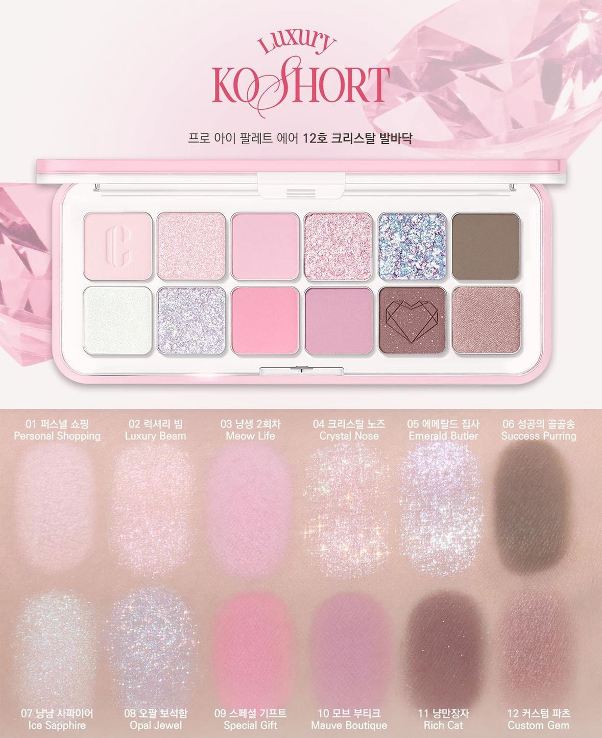 Clio Luxury Koshort Eyeshadow Crystal Paw